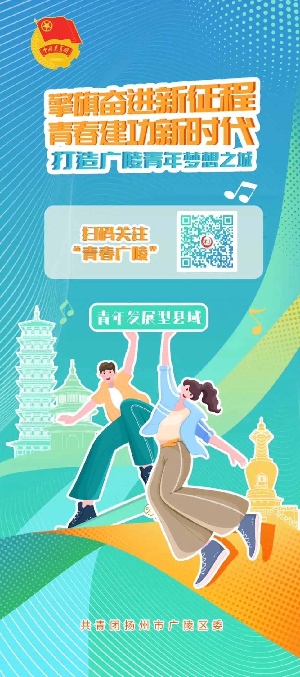 扬州市共青团市委最新招聘信息深度解析