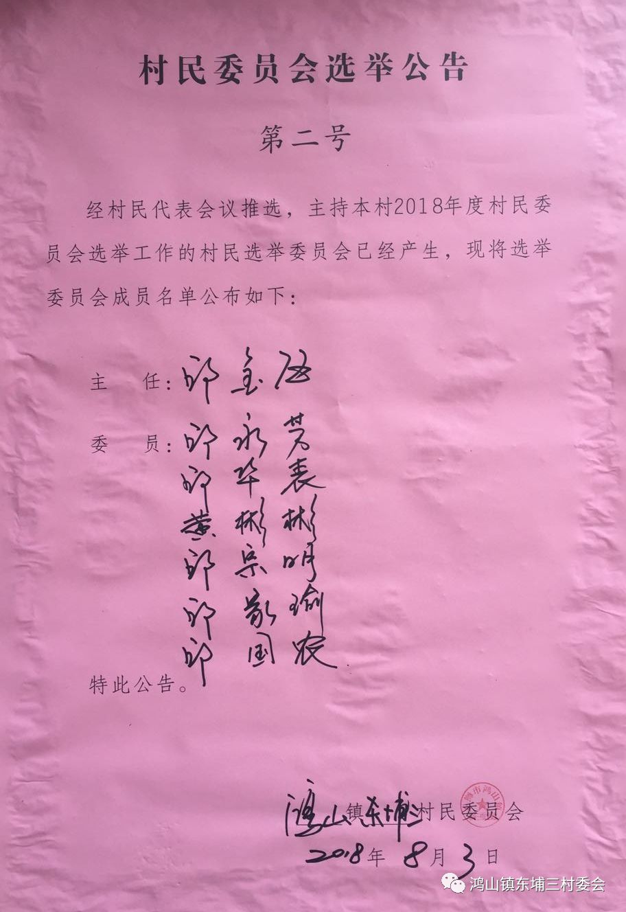 世歌窑村民委员会人事任命揭晓，乡村振兴迈入新篇章