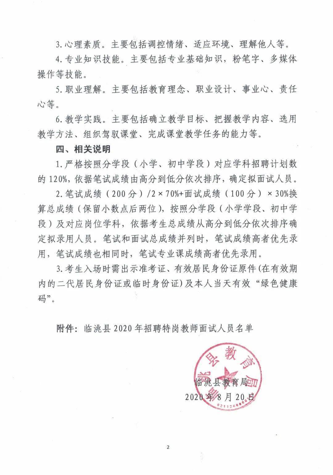 阳曲县初中最新招聘信息深度解析