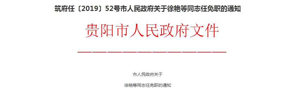 贵阳市规划管理局人事任命展望，未来领导团队的期待与愿景