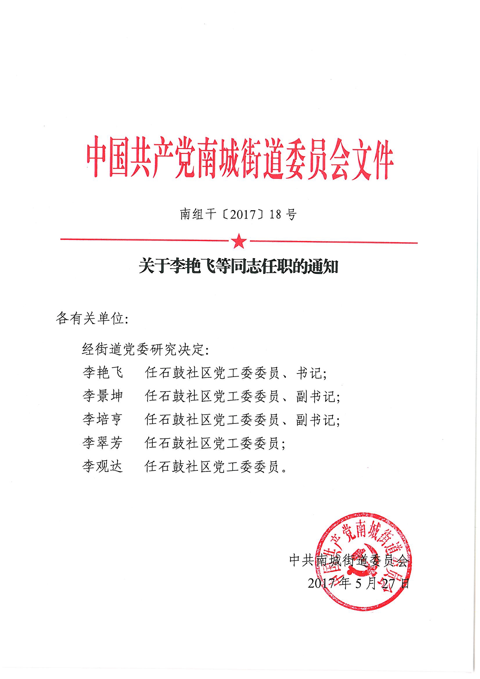 善南街道最新人事任命