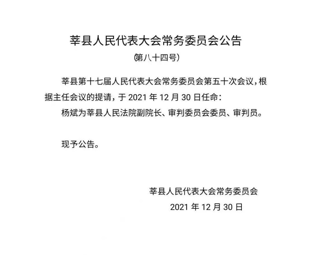 车岔村民委员会人事新任命，新篇章启航
