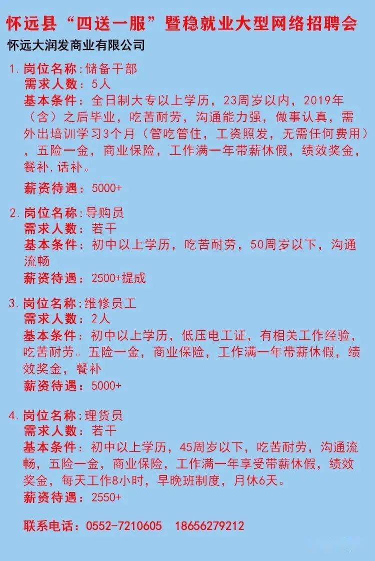 建淮乡最新招聘信息全面解析
