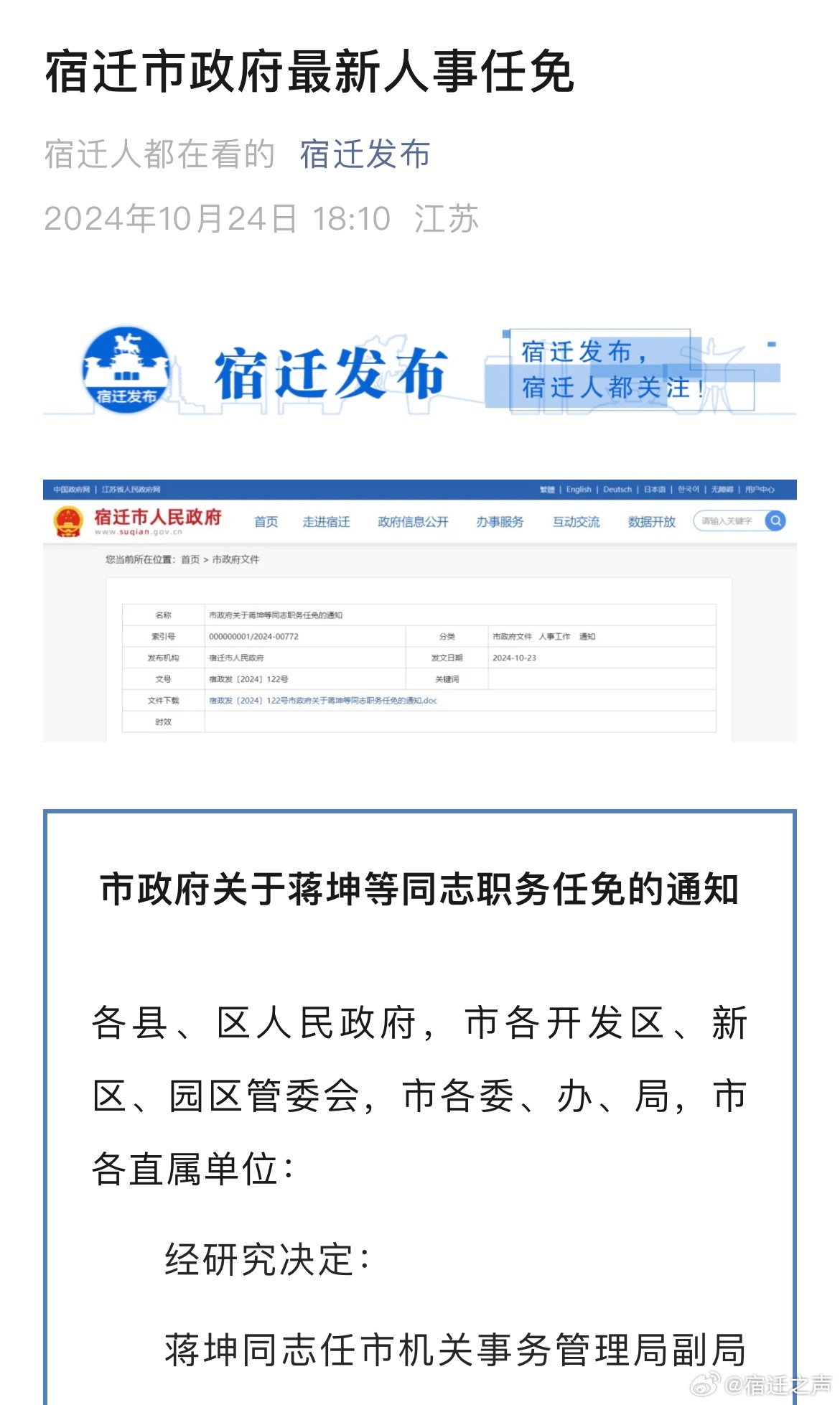 宿豫区剧团最新人事任命