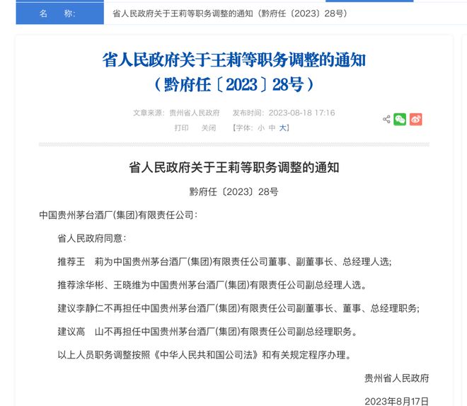 任家堡村民委员会人事新任命，开启村庄新篇章