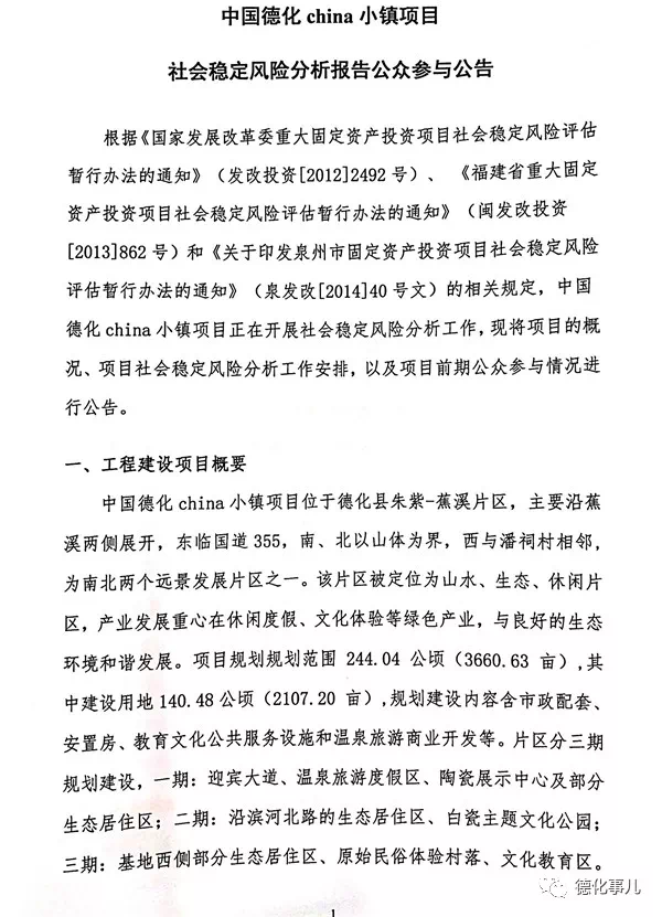 德化县财政局最新项目深度解读与探讨