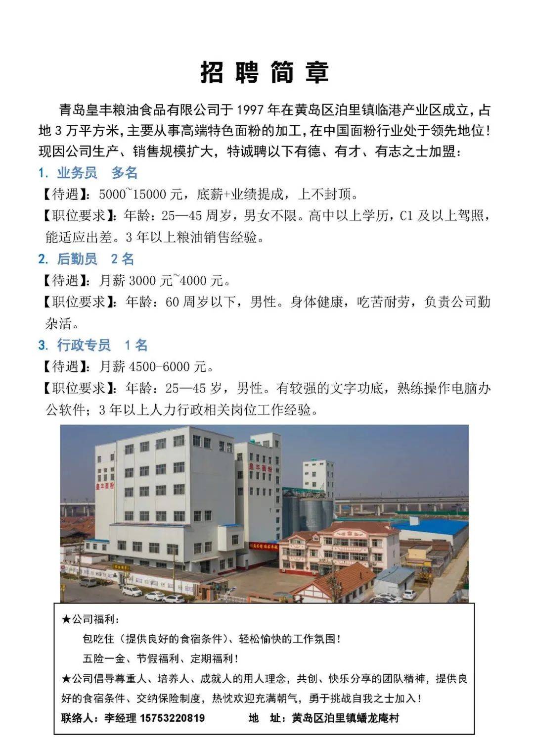 许贵村最新招聘信息，开启职业新篇章