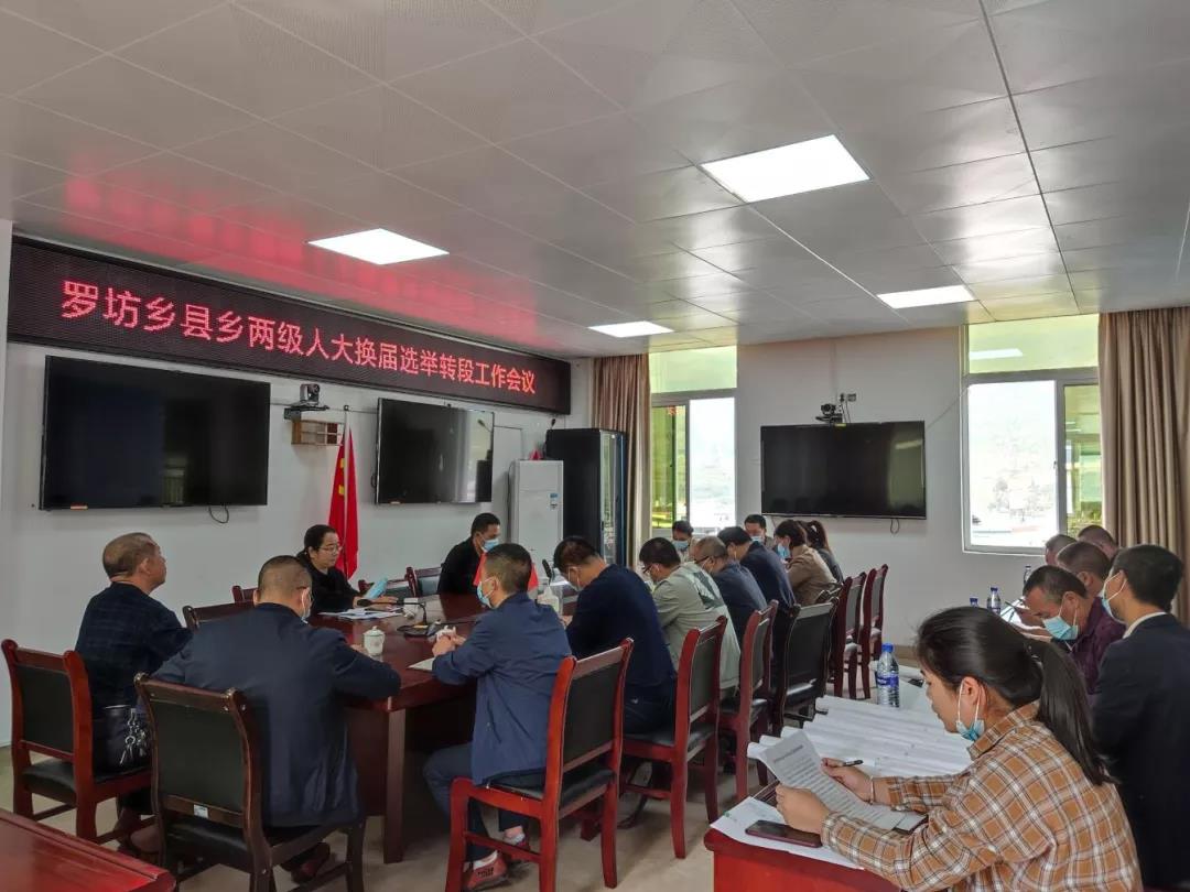 罗坊乡新领导团队引领发展新征程
