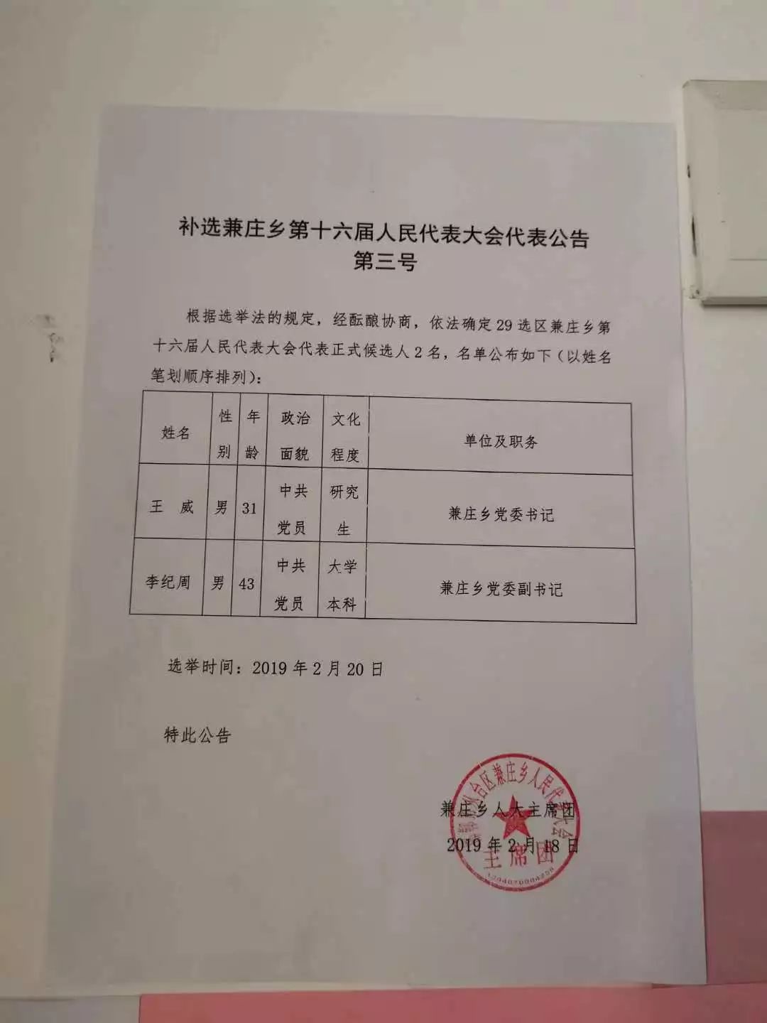 嘎空村人事任命揭晓，重塑领导力开启新篇章