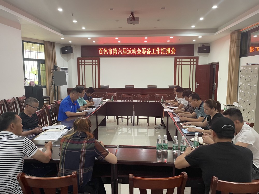 百色市体育局最新招聘信息全面解析