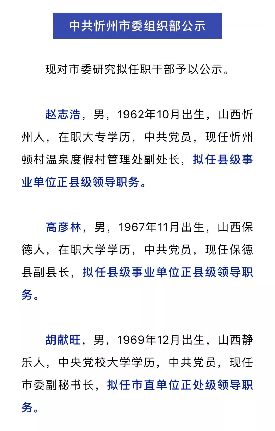 大柳乡人事新任命揭晓，开启发展新篇章