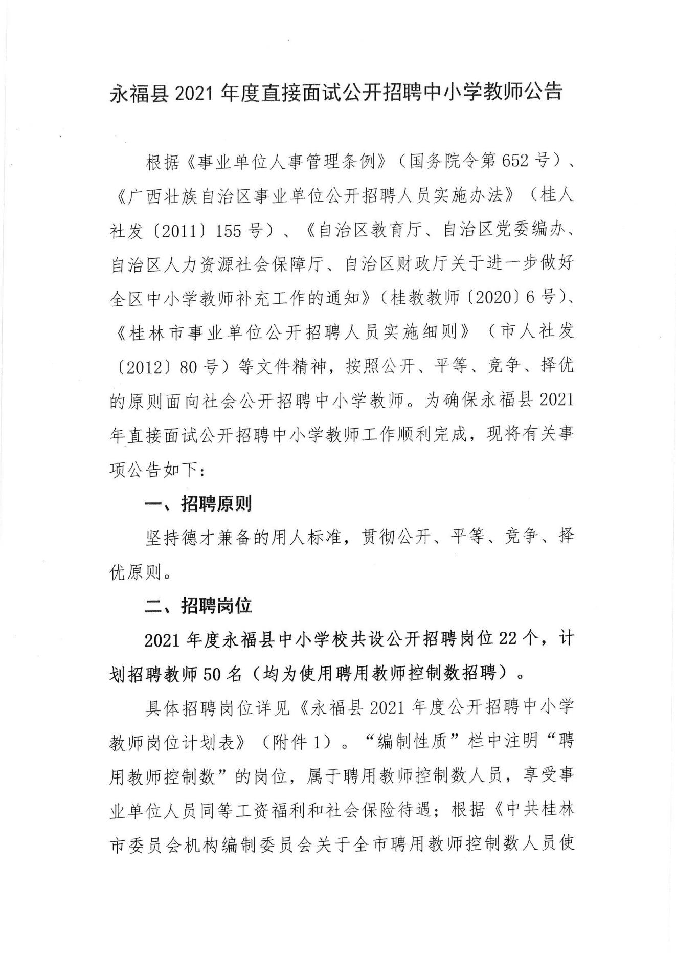 永福县统计局最新招聘启事概览