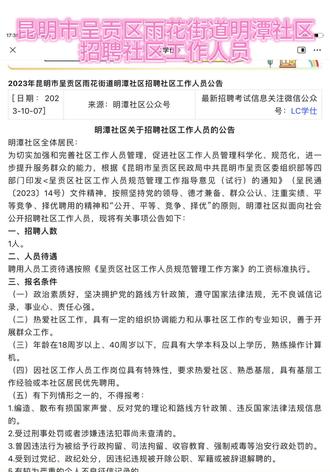 莲花社区管理委员会招聘启事