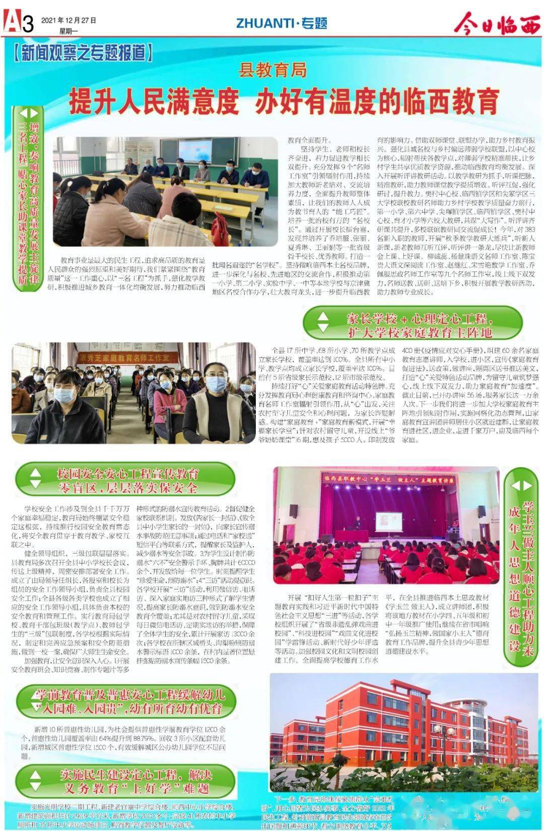 临西县教育局迈向教育现代化的最新发展规划蓝图