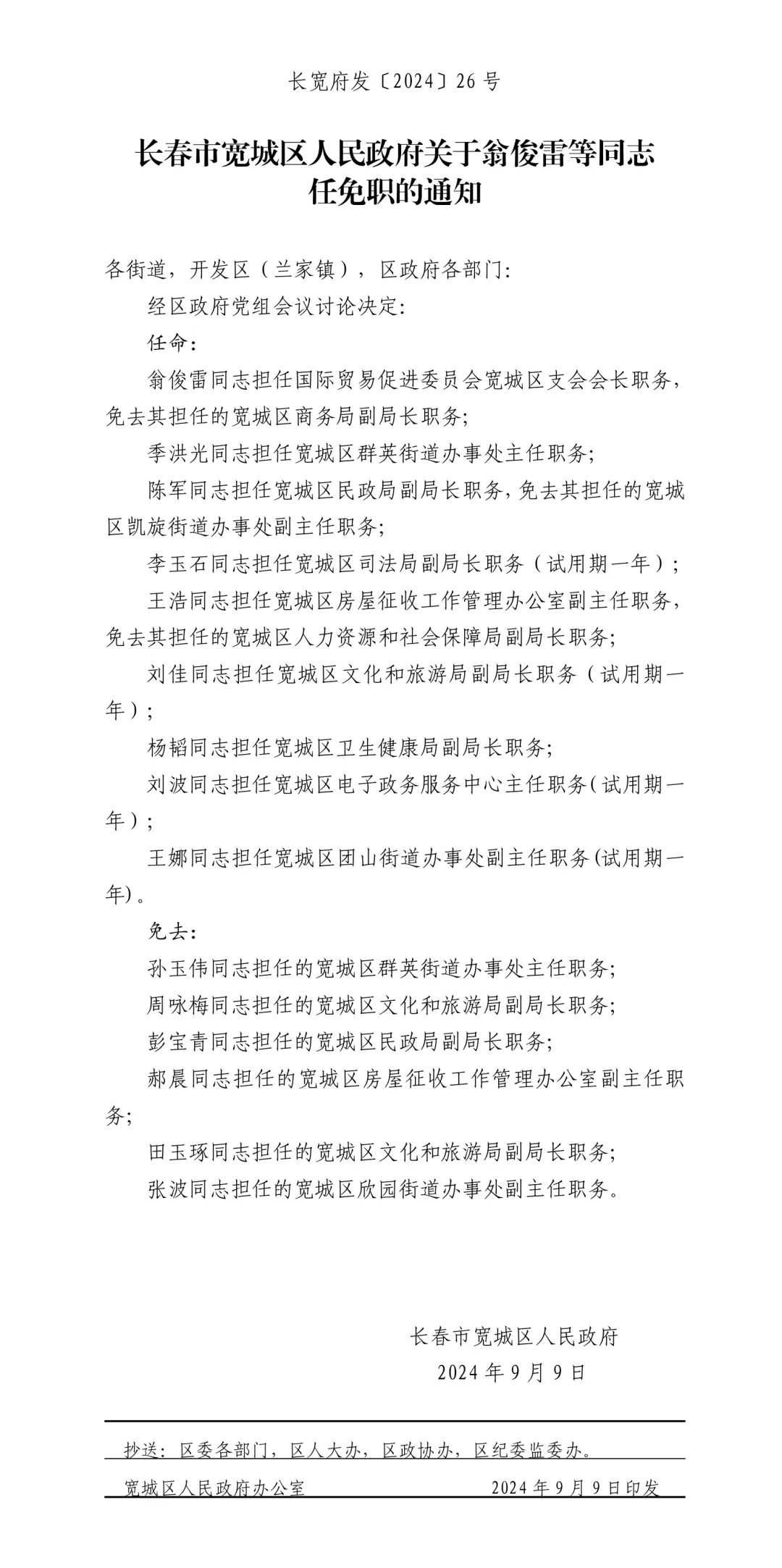 海城区级托养福利事业单位人事任命最新动态