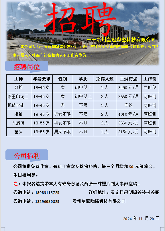 狮寨镇最新招聘信息汇总