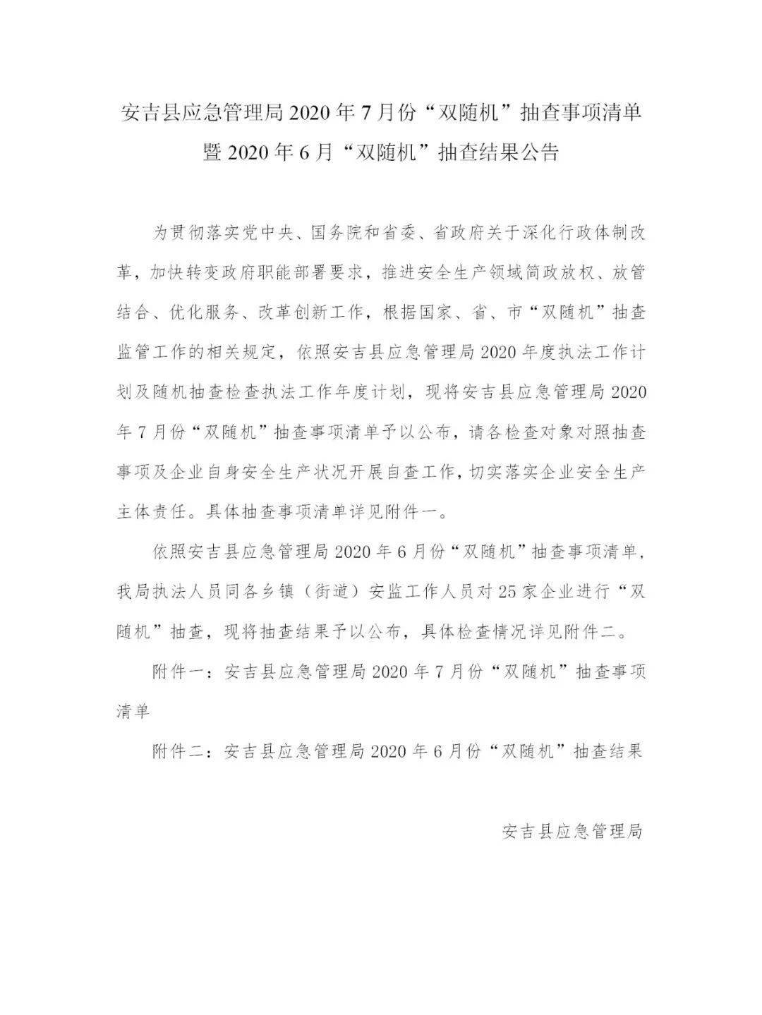 平安县应急管理局最新项目概览与动态