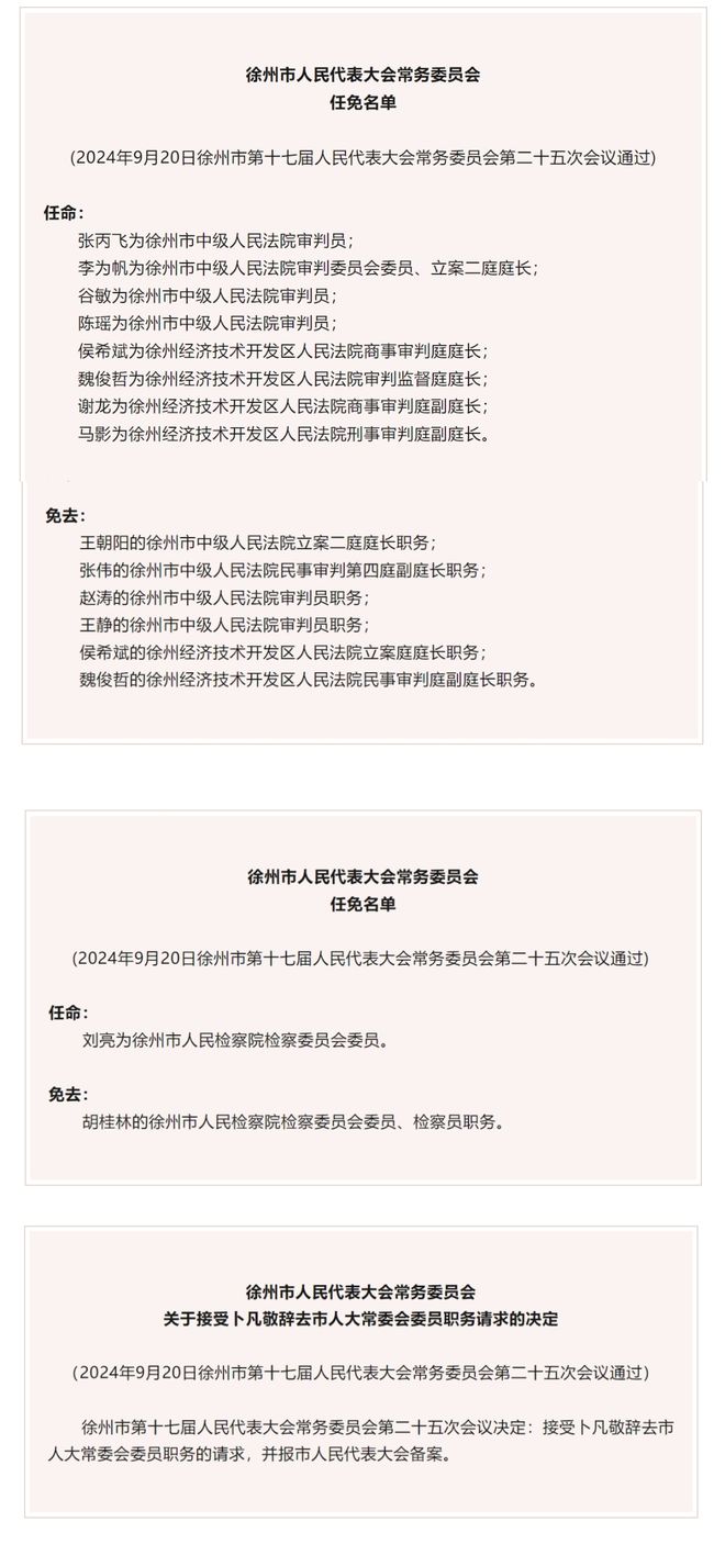 郧县初中人事任命最新动态