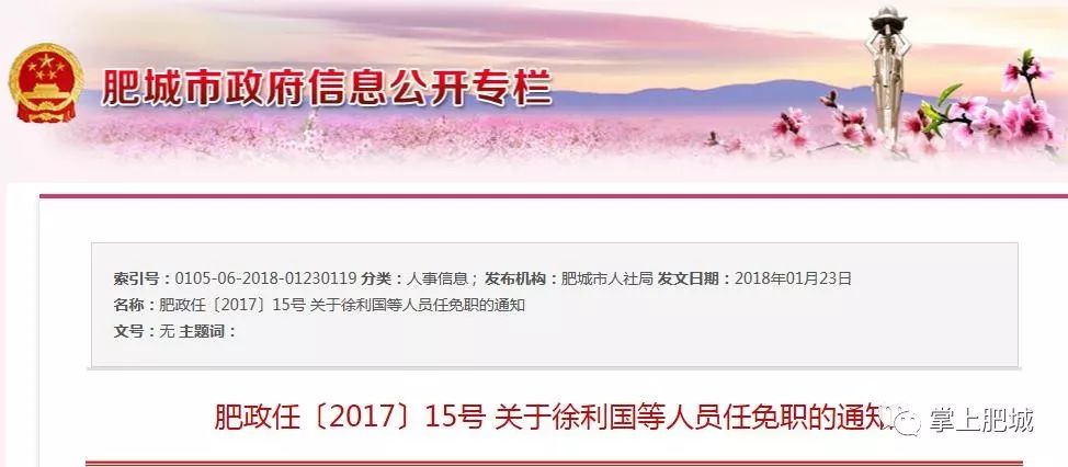 肥城市司法局人事任命揭晓，法治建设开启新篇章